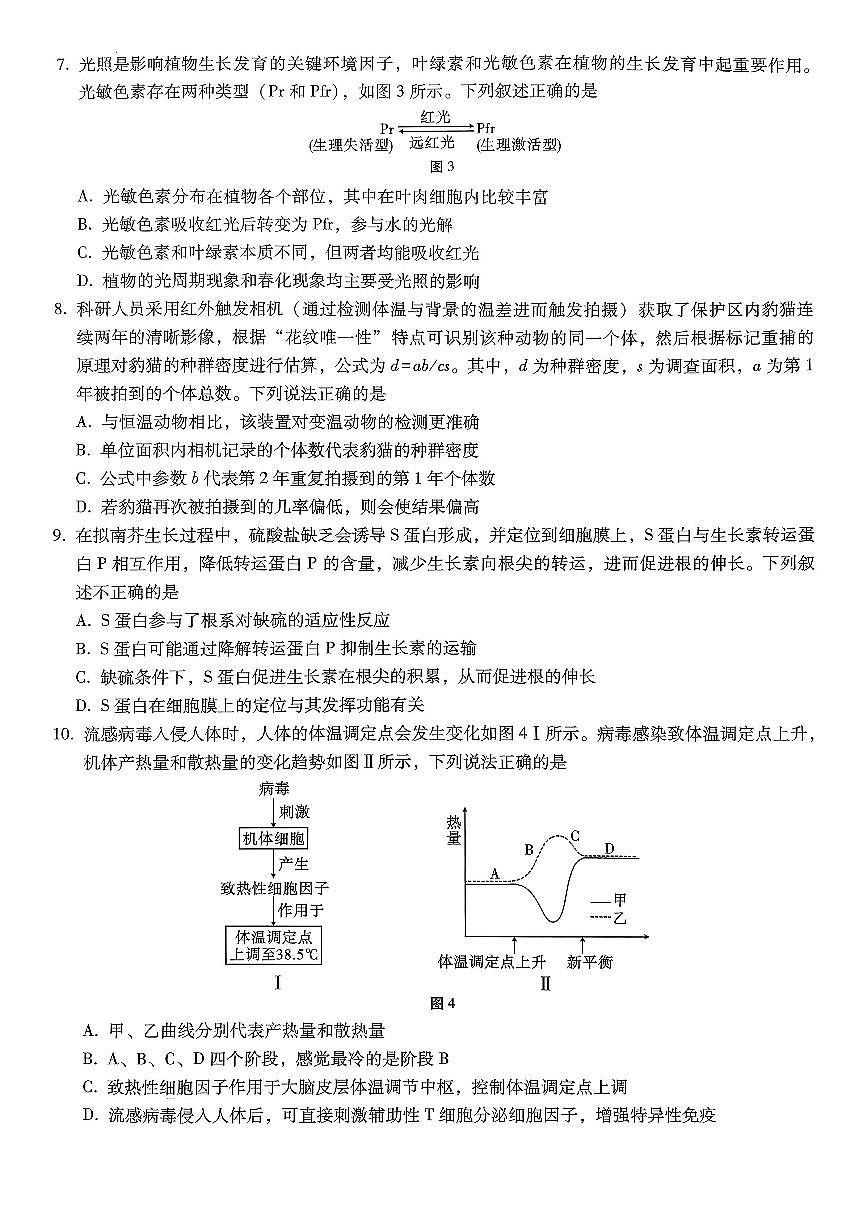 生物-重庆市巴蜀中学高2026届高三年级12月适应性月考五试卷及答案第3页