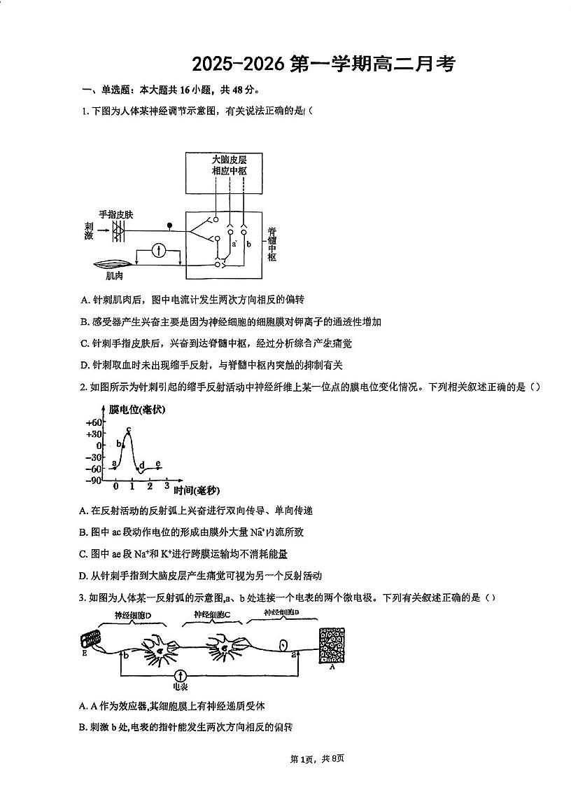 天津市河东区三十二中2025-2026学年高二上学期第二次月考生物试卷第1页