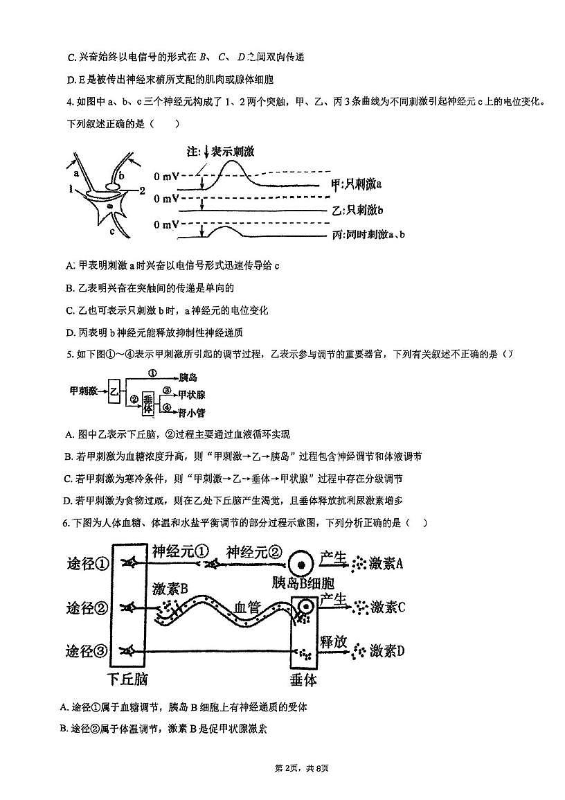 天津市河东区三十二中2025-2026学年高二上学期第二次月考生物试卷第2页