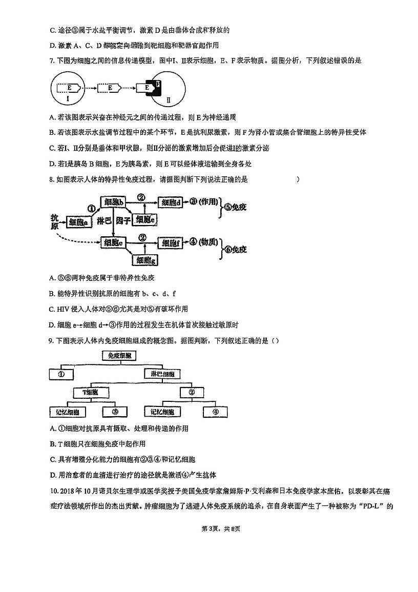 天津市河东区三十二中2025-2026学年高二上学期第二次月考生物试卷第3页