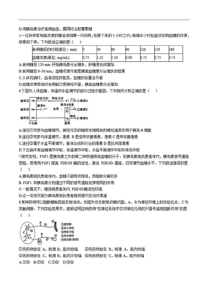 河北省沧州市四校2025-2026学年高二上学期期中考试 生物含答案第2页