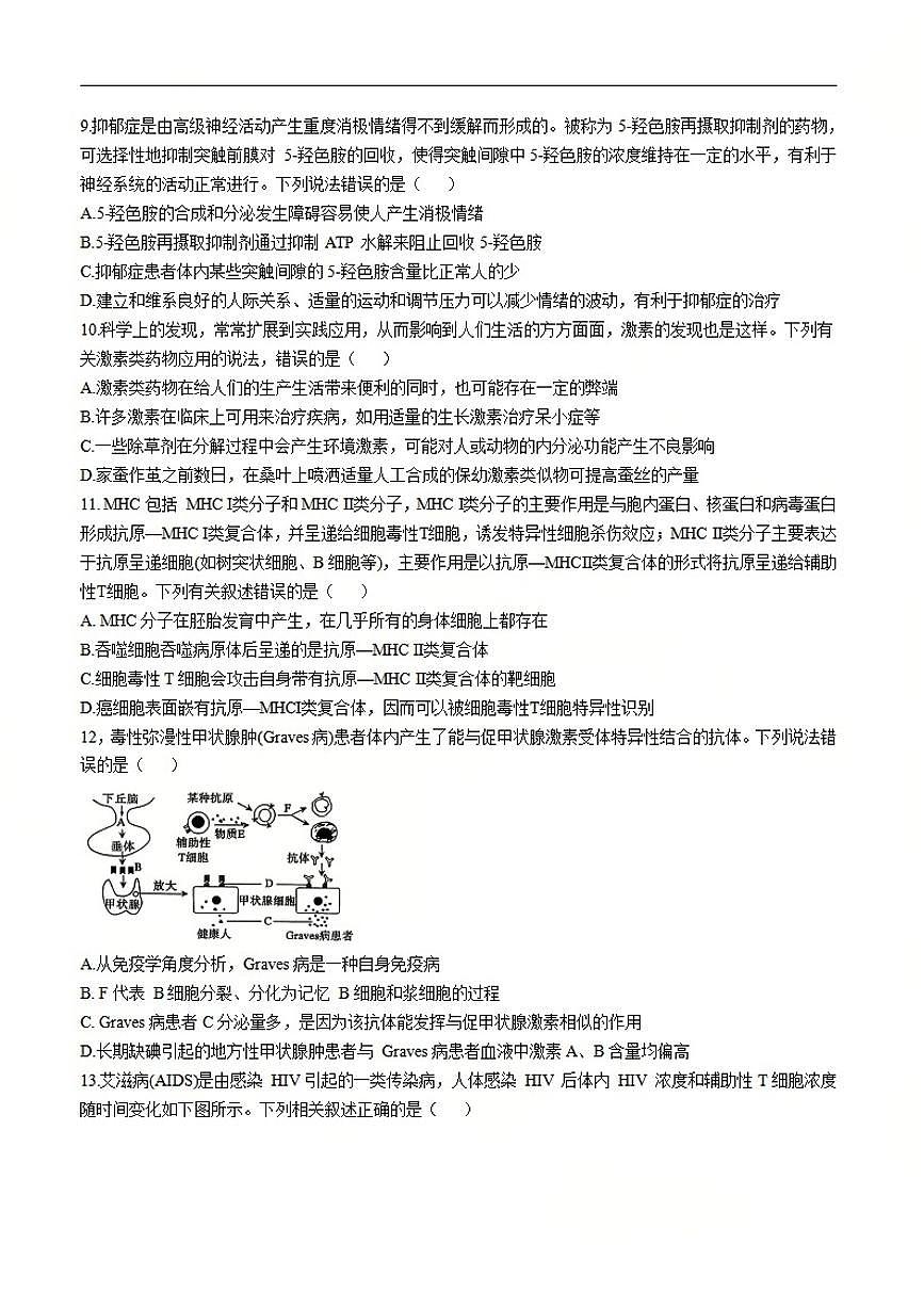 河北省沧州市四校2025-2026学年高二上学期期中考试 生物含答案第3页