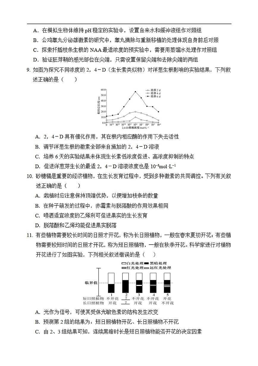 河南省南阳市方城县第一高级中学2025-2026学年高二上学期12月月考生物试题（含答案）第3页