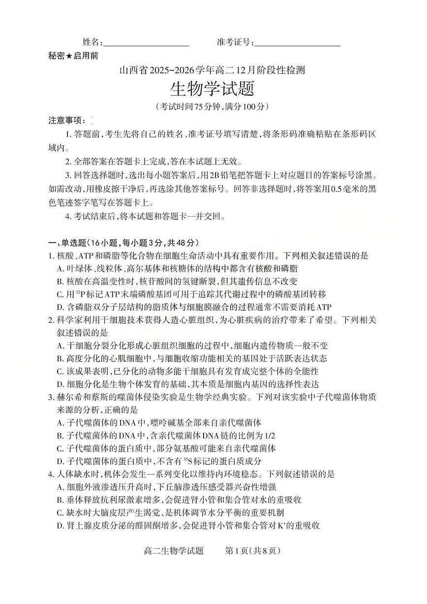 生物试题第1页