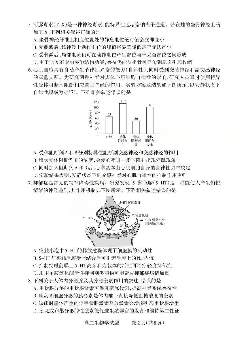 生物试题第2页
