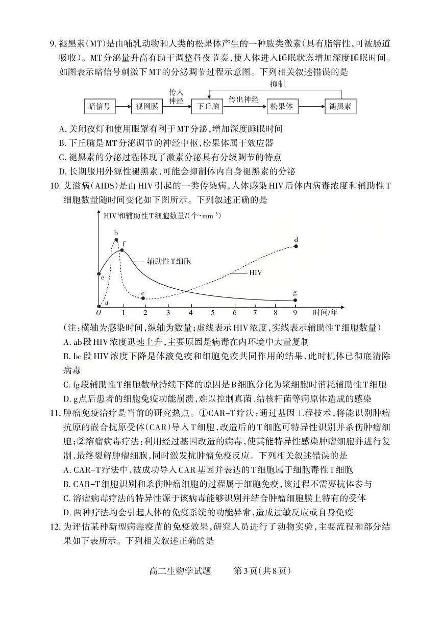 生物试题第3页