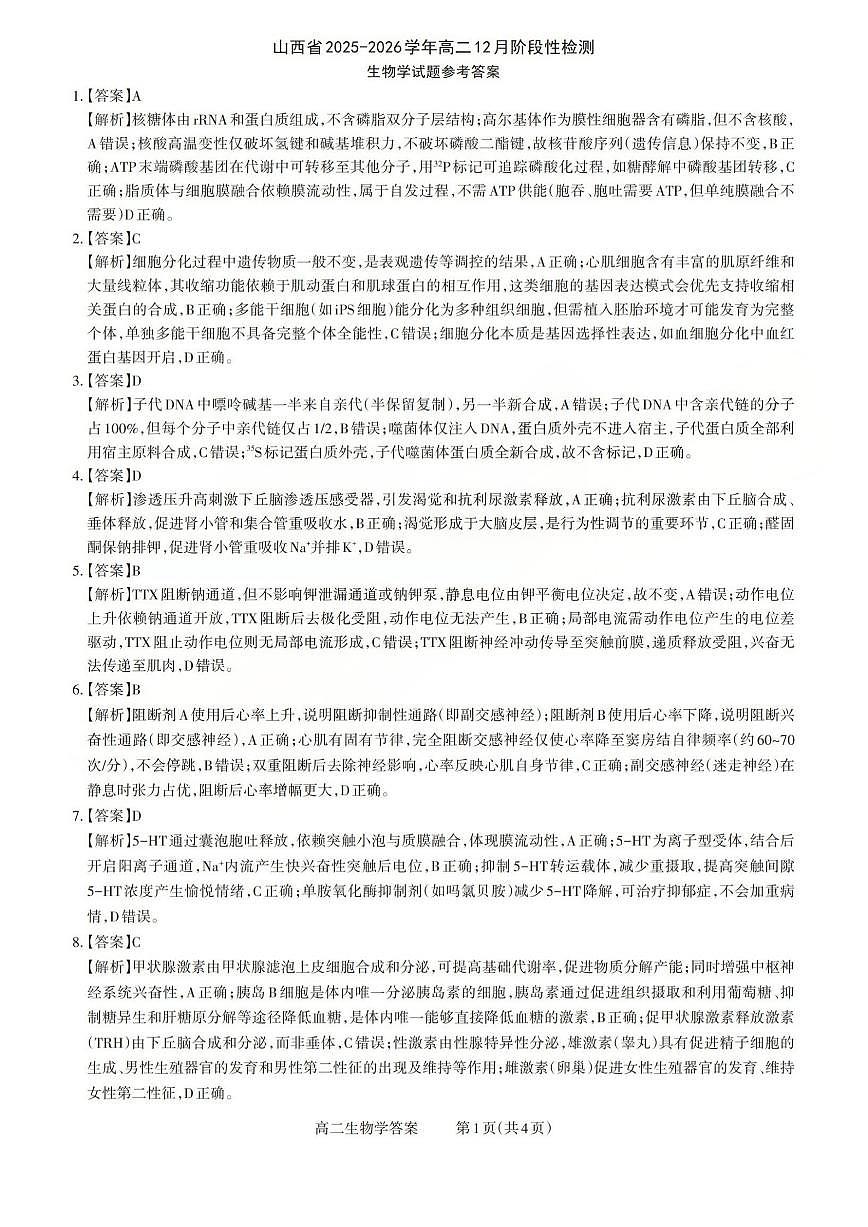 生物答案第1页