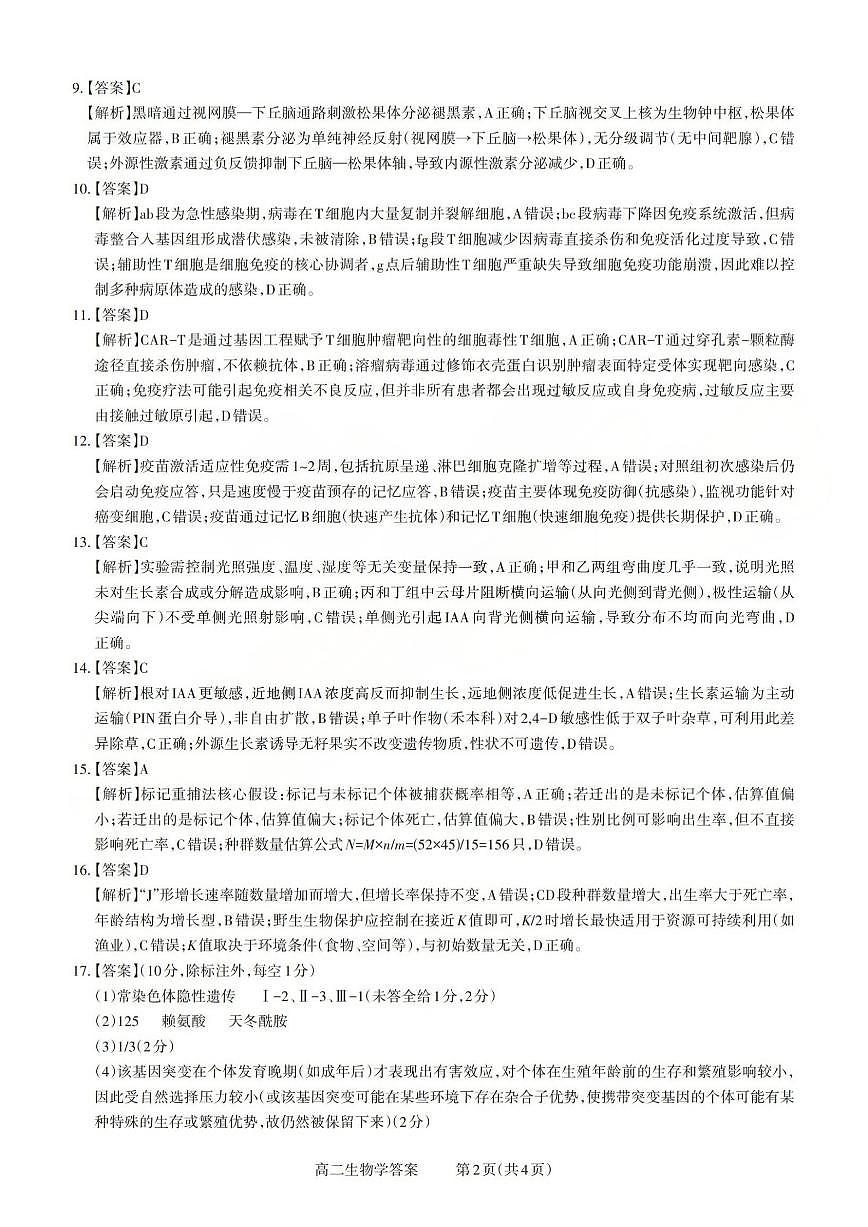 生物答案第2页