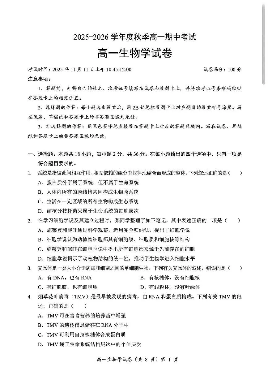 湖北省黄石市重点高中2025-2026学年高一上学期11月期中考试 生物（含答案）第1页