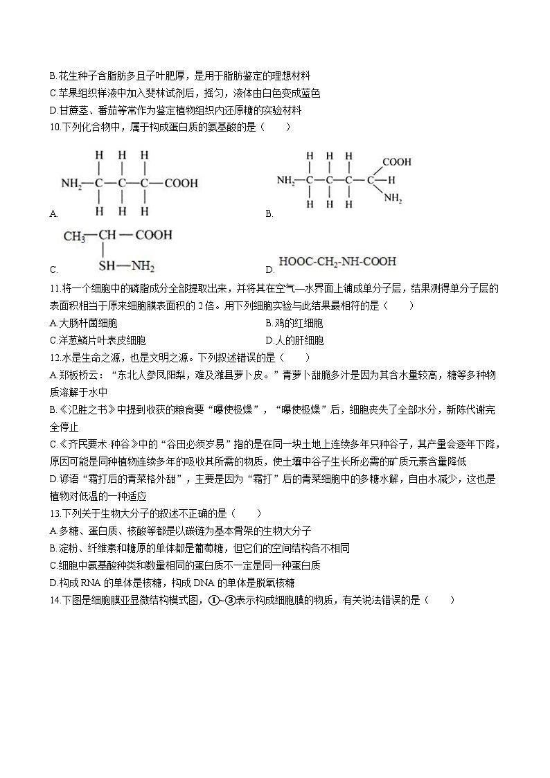 福建省南平市重点高中2025-2026学年高一上学期11月期中考试 生物(含答案）第2页