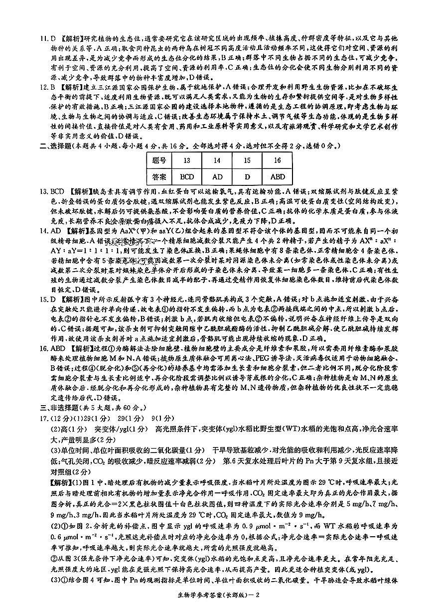 生物答案第2页