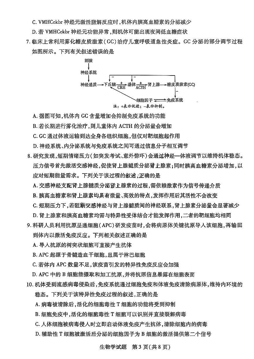 河南省天一大联考2025-2026学年高二上学期12月月考生物试题含答案第3页