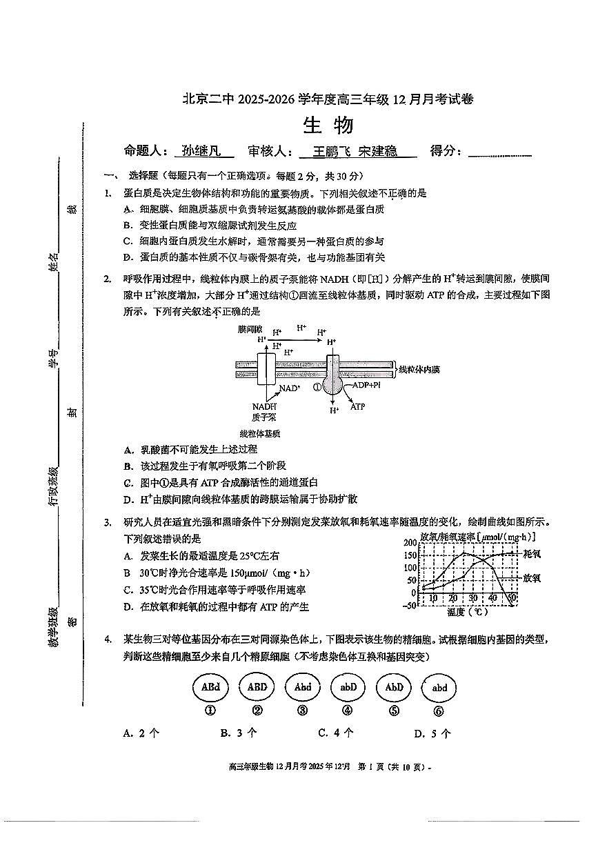 2025北京二中高三上12月月考生物试卷第1页