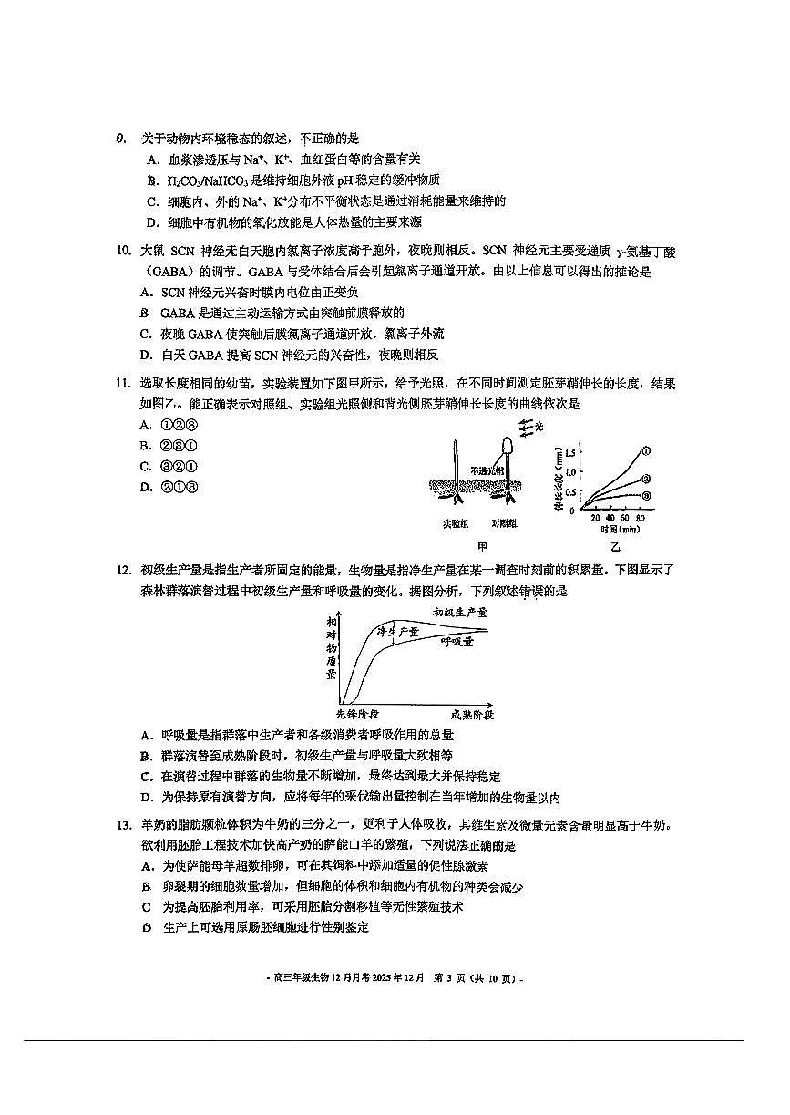 2025北京二中高三上12月月考生物试卷第3页