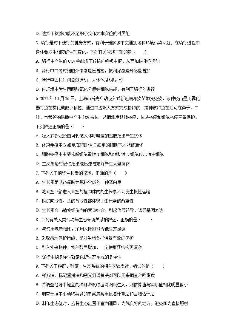 广西桂林市2022-2023学年高二上学期期末生物试卷（学生版）第2页