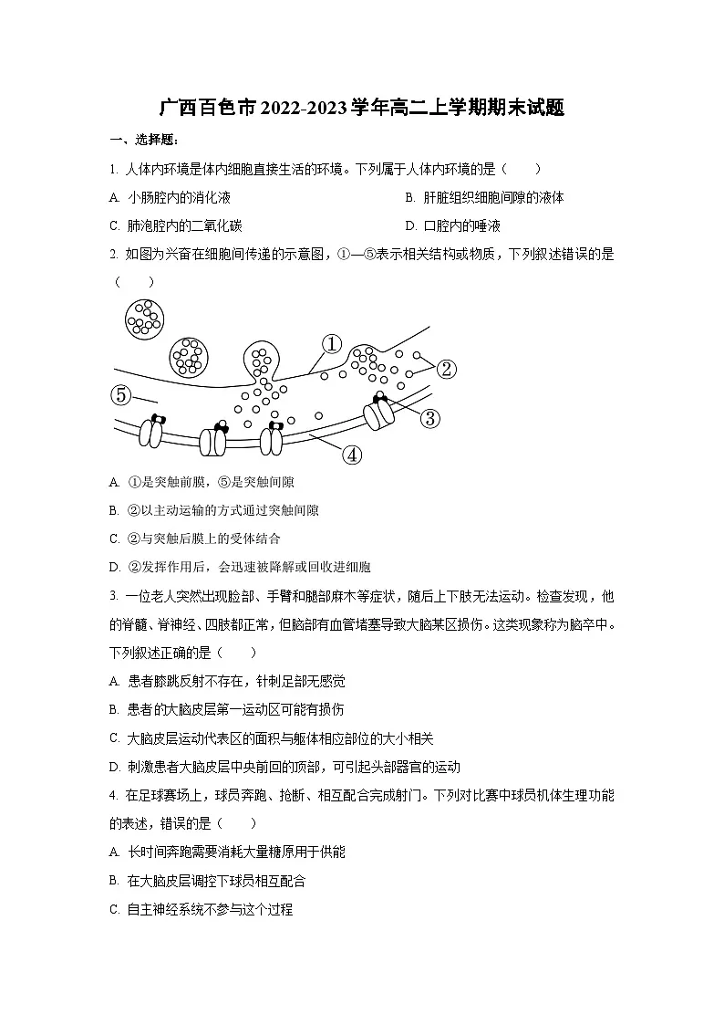 广西百色市2022-2023学年高二上学期期末生物试卷（学生版）第1页
