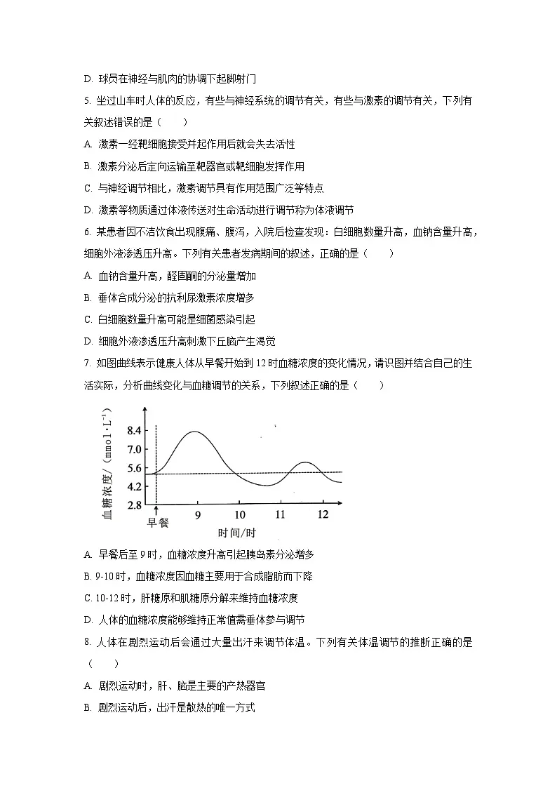 广西百色市2022-2023学年高二上学期期末生物试卷（学生版）第2页