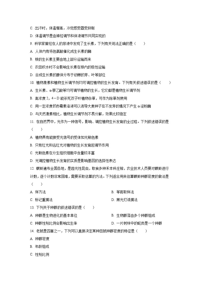 广西百色市2022-2023学年高二上学期期末生物试卷（学生版）第3页