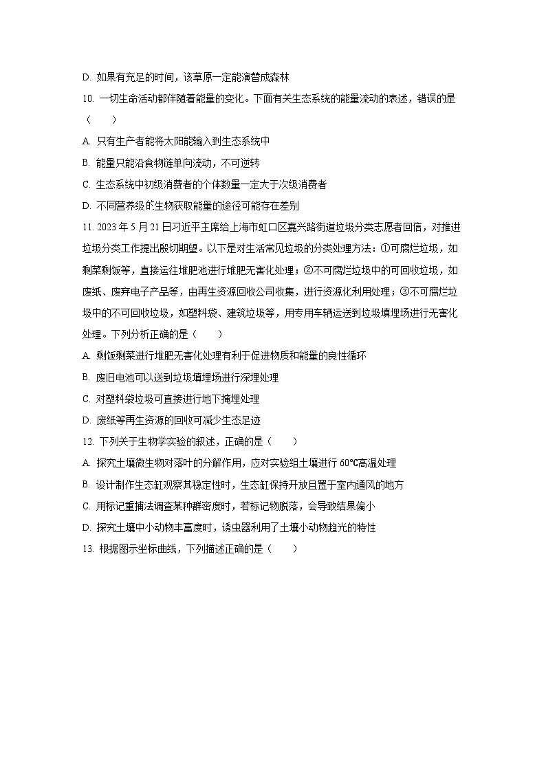 广西桂林市2023-2024学年高二上学期期末生物试卷（学生版）第3页