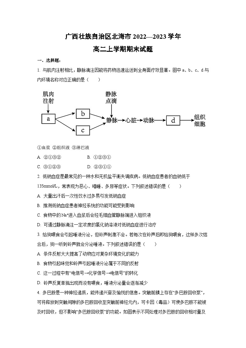 广西壮族自治区北海市2022—2023学年高二上学期期末生物试卷（学生版）第1页
