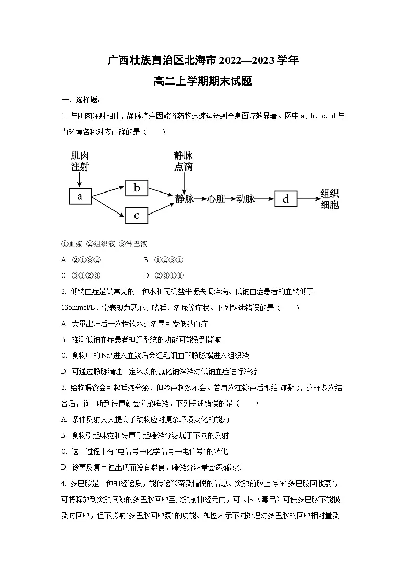 广西壮族自治区北海市2022—2023学年高二上学期期末生物试卷（学生版）第1页