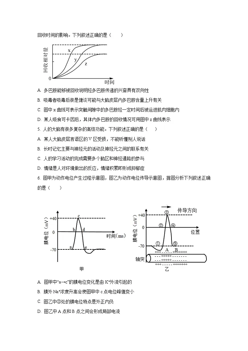 广西壮族自治区北海市2022—2023学年高二上学期期末生物试卷（学生版）第2页