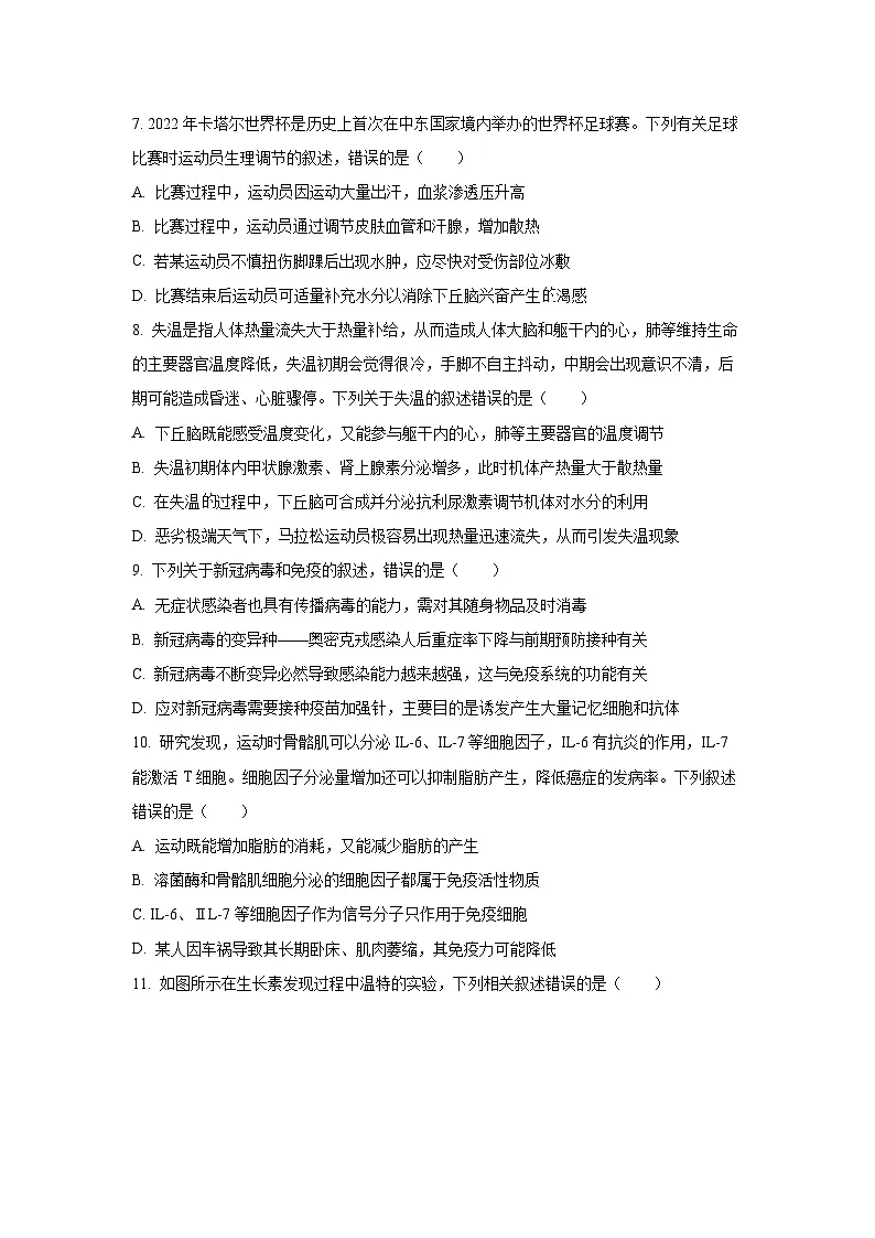 广西壮族自治区北海市2022—2023学年高二上学期期末生物试卷（学生版）第3页