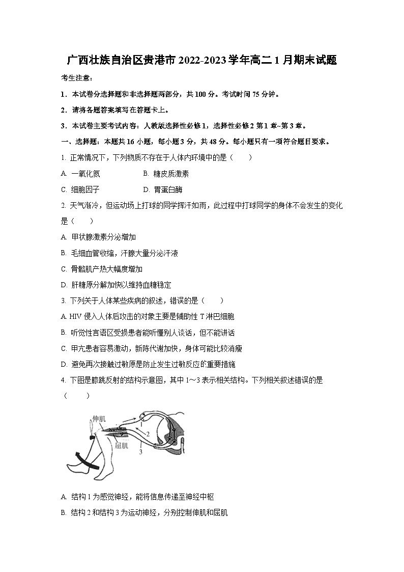 广西壮族自治区贵港市2022-2023学年高二上1月期末生物试卷（学生版）第1页