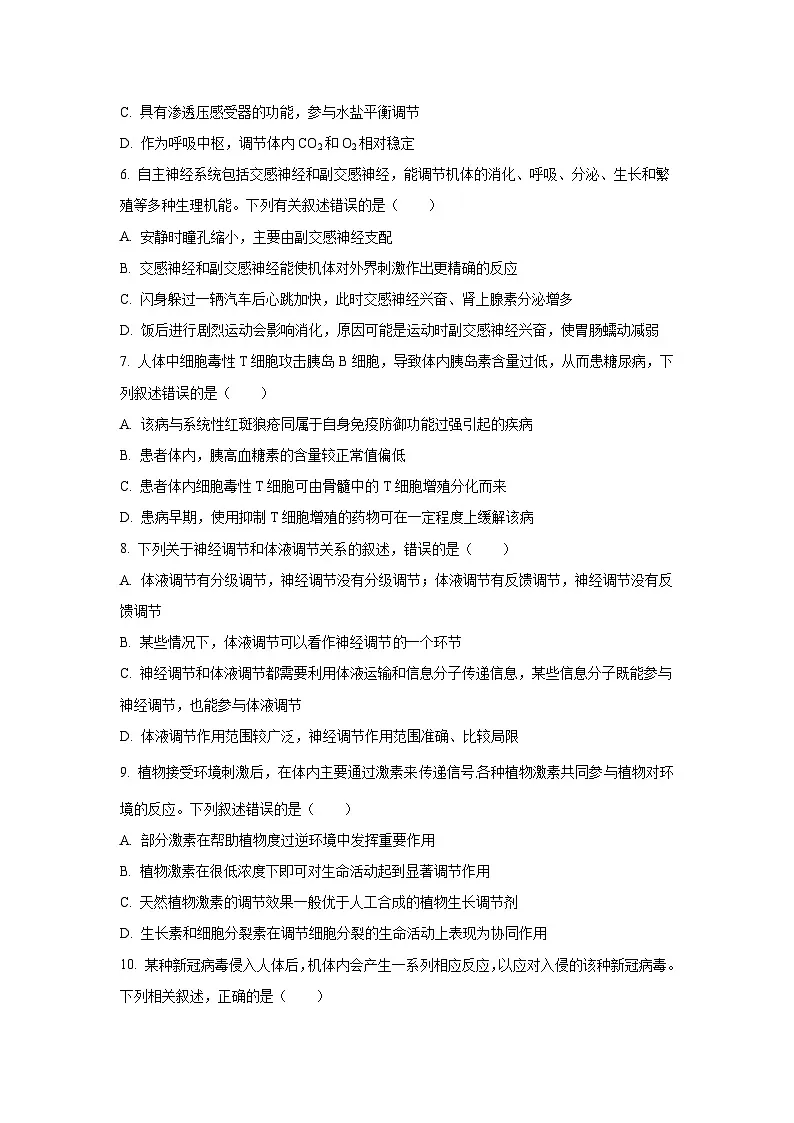 广西壮族自治区梧州市苍梧中学2022-2023学年高二上学期期末生物试卷（学生版）第2页