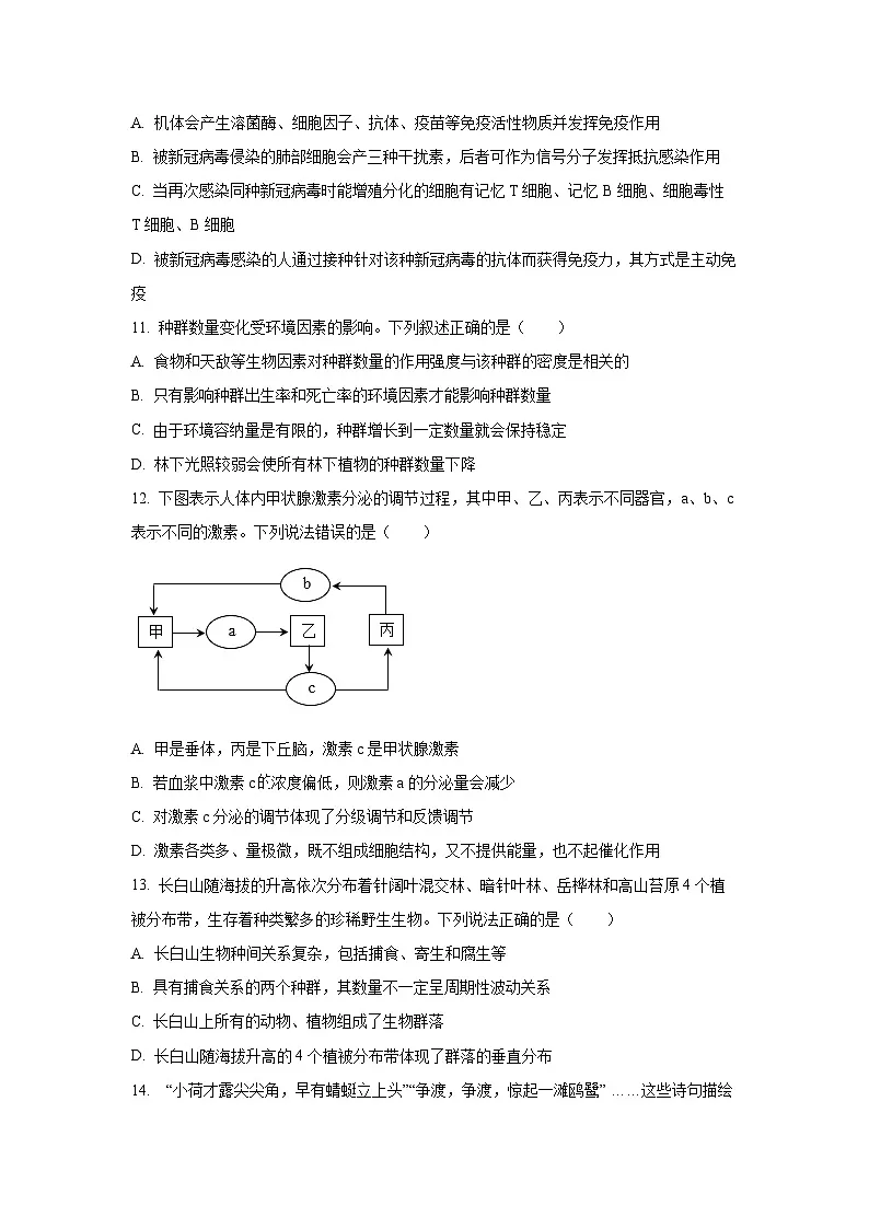 广西壮族自治区梧州市苍梧中学2022-2023学年高二上学期期末生物试卷（学生版）第3页
