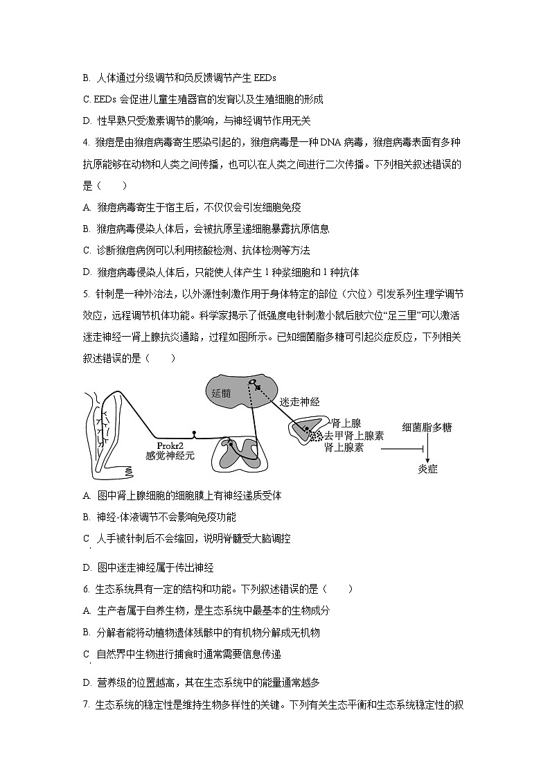 广西壮族自治区贵港市2023-2024学年高二上1月期末生物试卷（学生版）第2页