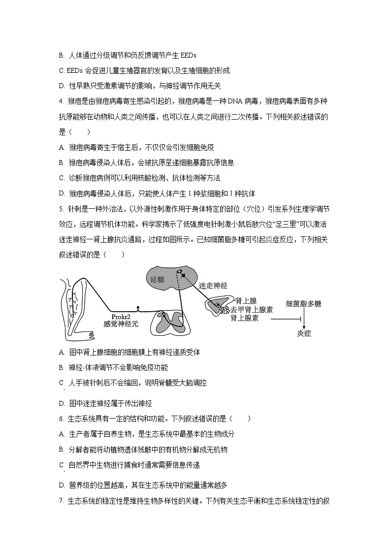 广西壮族自治区贵港市2023-2024学年高二上1月期末生物试卷（学生版）第2页