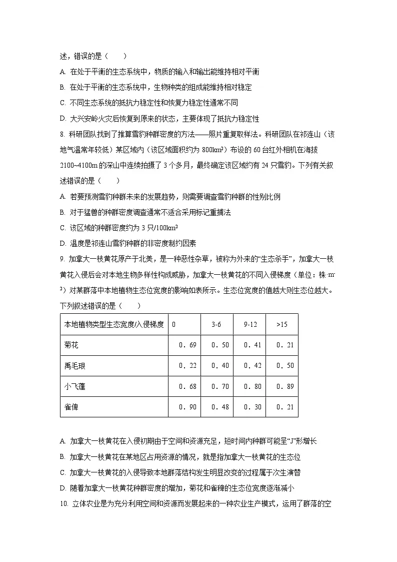 广西壮族自治区贵港市2023-2024学年高二上1月期末生物试卷（学生版）第3页