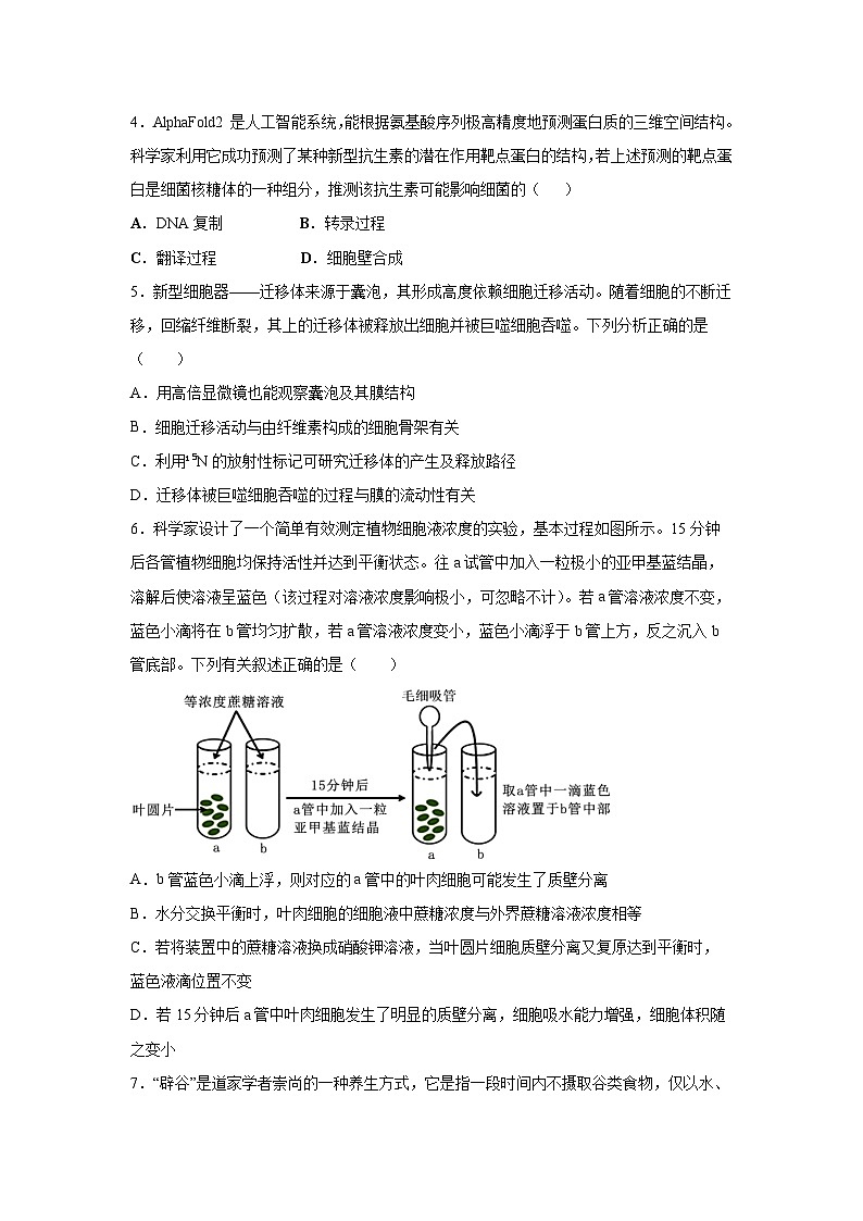 广东省2025-2026学年高三一模生物试卷（学生版）第2页