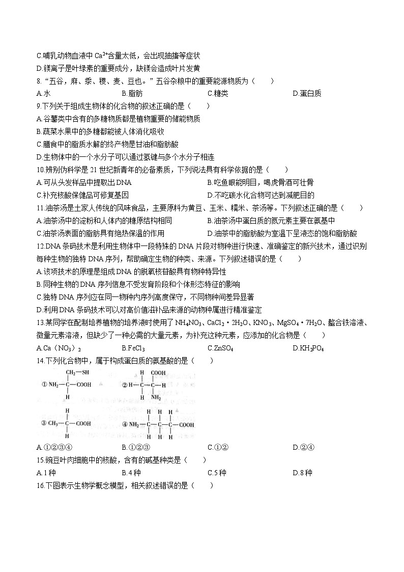 江苏省无锡市2025-2026学年高一上学期11月期中调研考试 生物（含答案）第2页