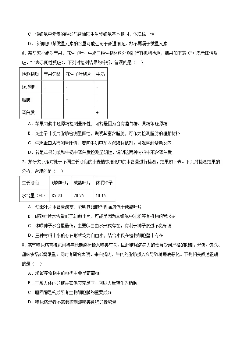 浙江省宁波三锋联盟2025-2026学年高一上学期11月期中联考 生物试卷（含答案）第2页