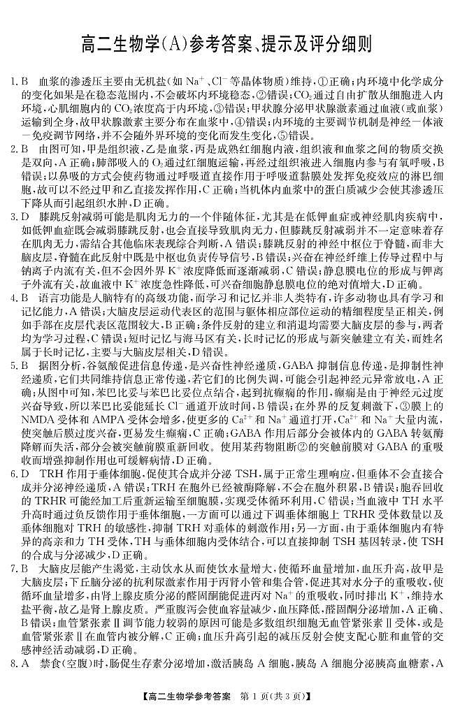 高二 生物学答案第1页