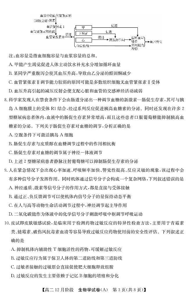 【生物】安徽省“江南十校”2025-2026学年高二12月阶段联考第3页