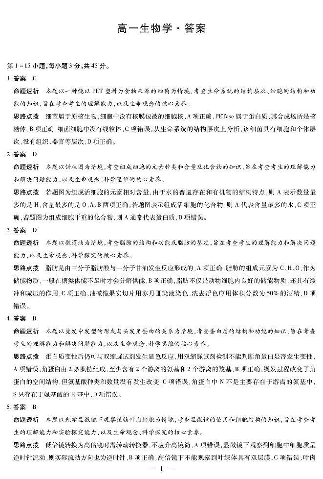 生物学 安徽高一12月答案第1页