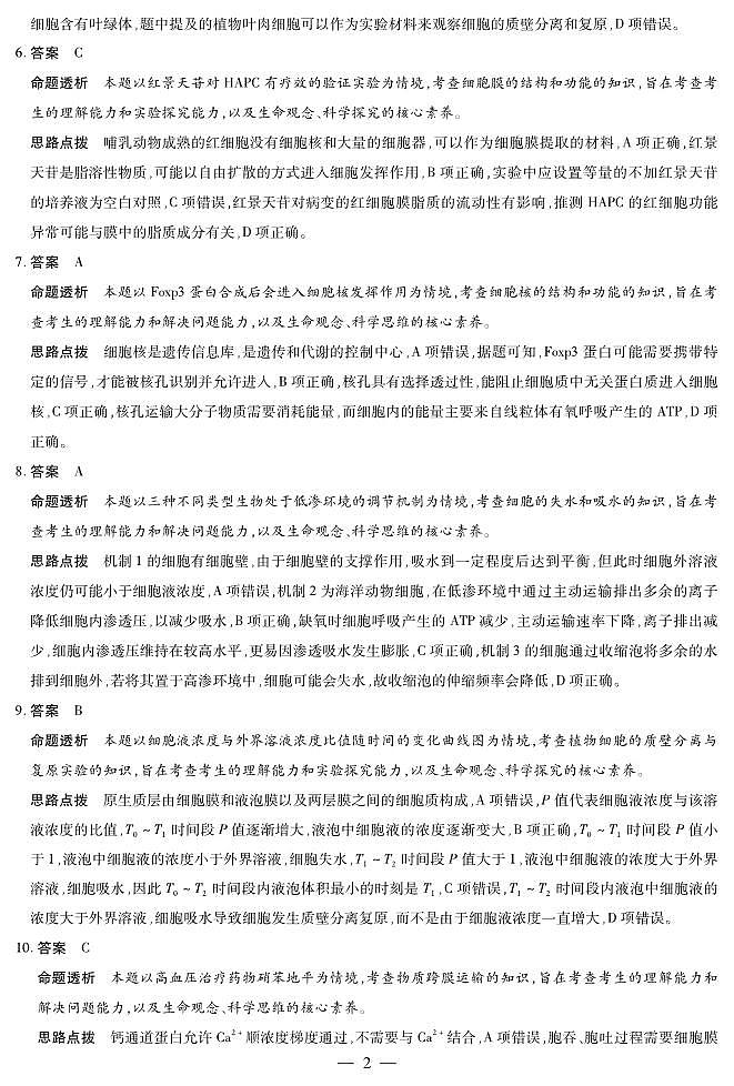 生物学 安徽高一12月答案第2页