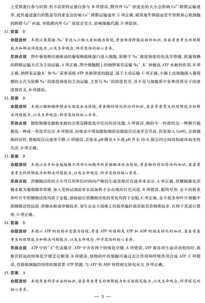 生物学 安徽高一12月答案第3页