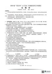 广西壮族自治区贵港市贵百河联考2025-2026学年高二上学期12月月考生物试题（图片版，含答案）含答案解析