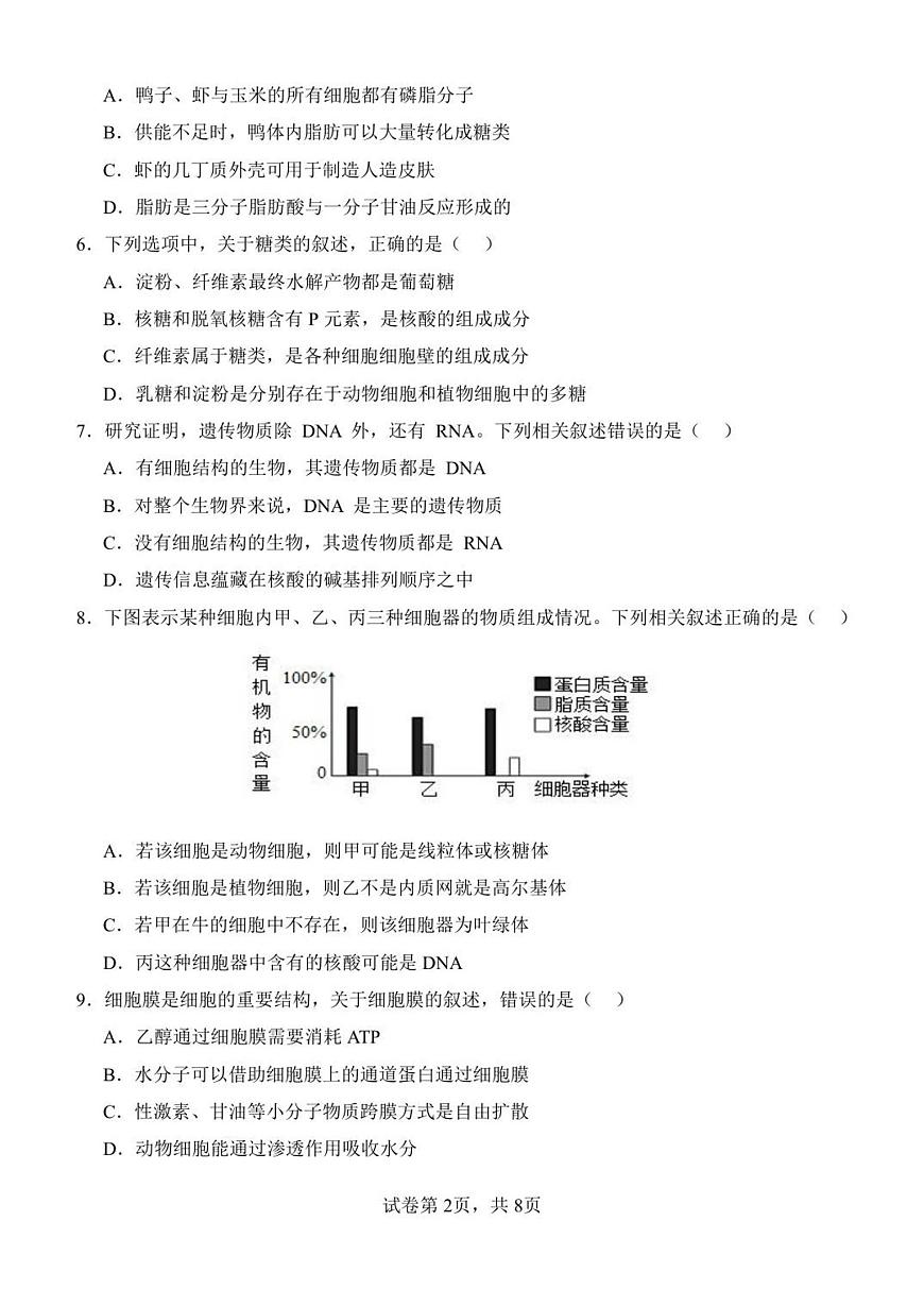 黑龙江省齐齐哈尔市第八中学校2025-2026学年高一上学期12月月考生物试题第2页