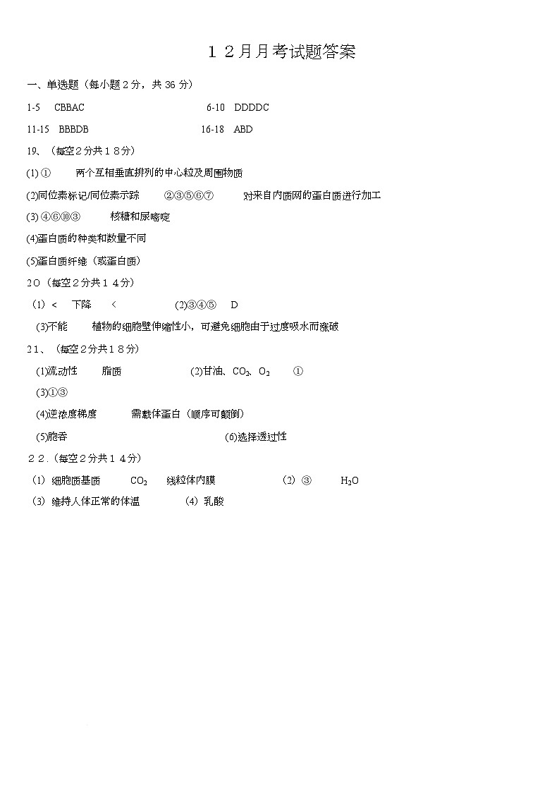 高一生物 １２月月考答案第1页