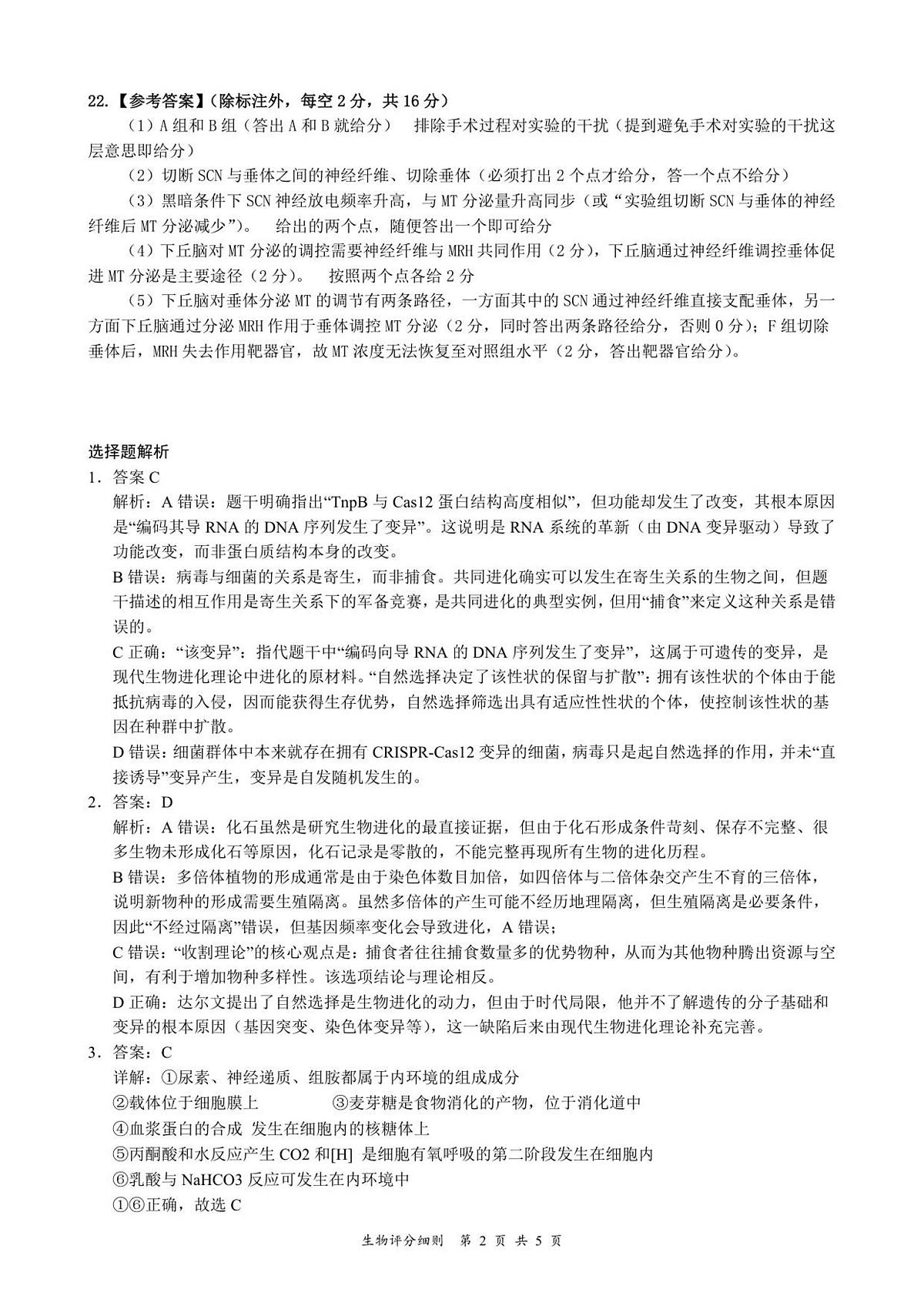 生物评分细则及答案第2页