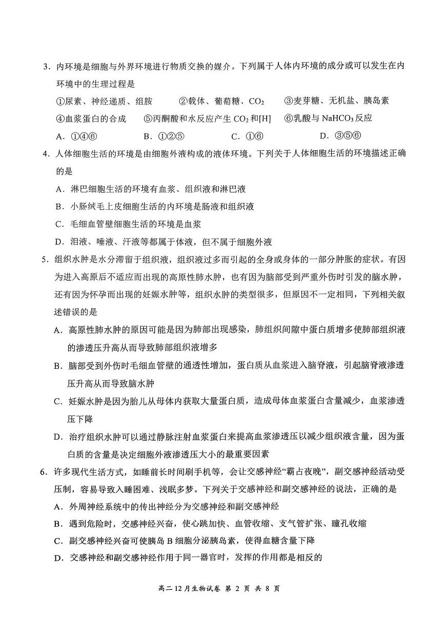 2025年高二年级12月考试生物试卷第2页