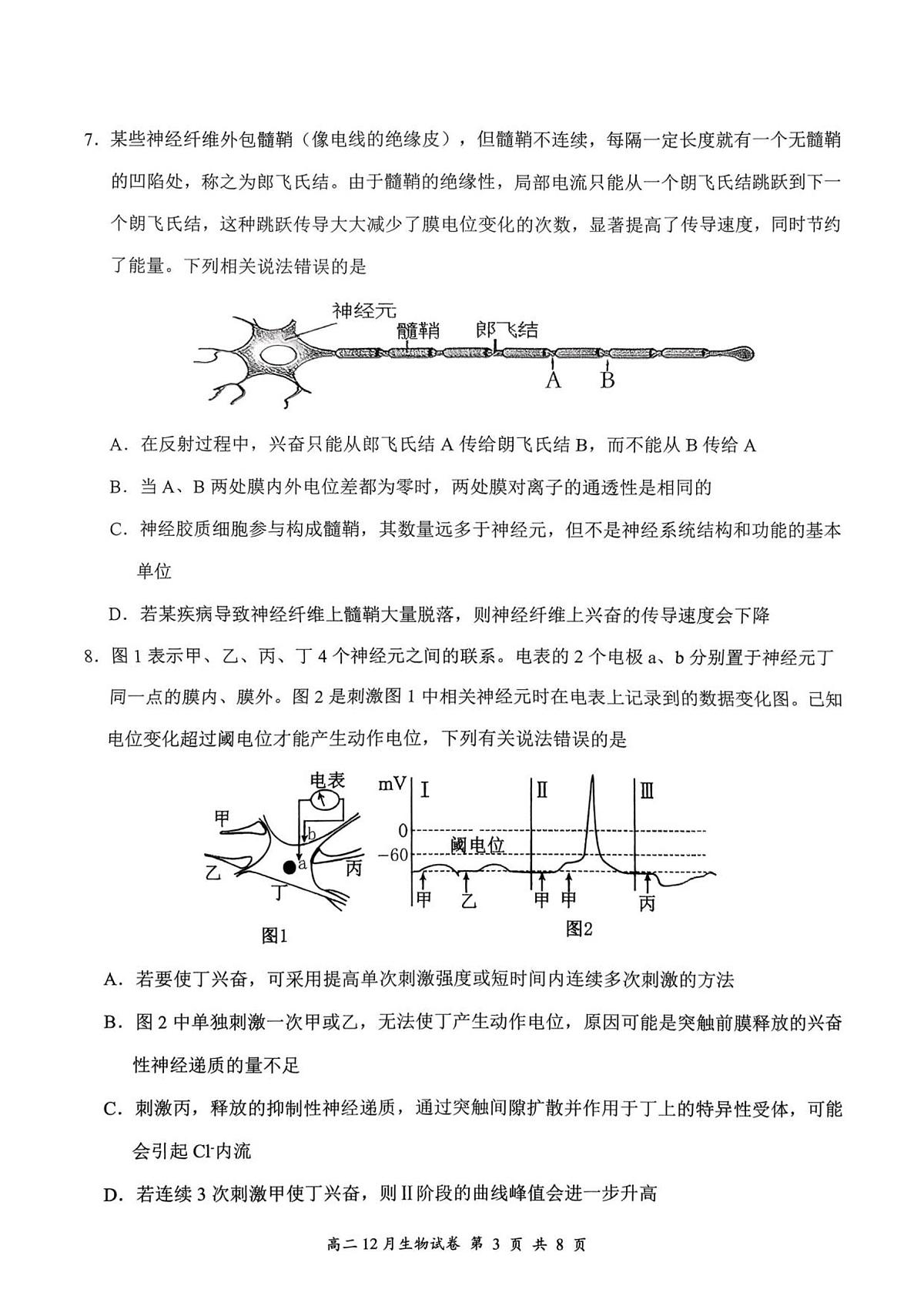 2025年高二年级12月考试生物试卷第3页