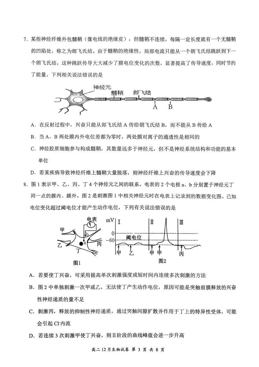 2025年高二年级12月考试生物试卷第3页