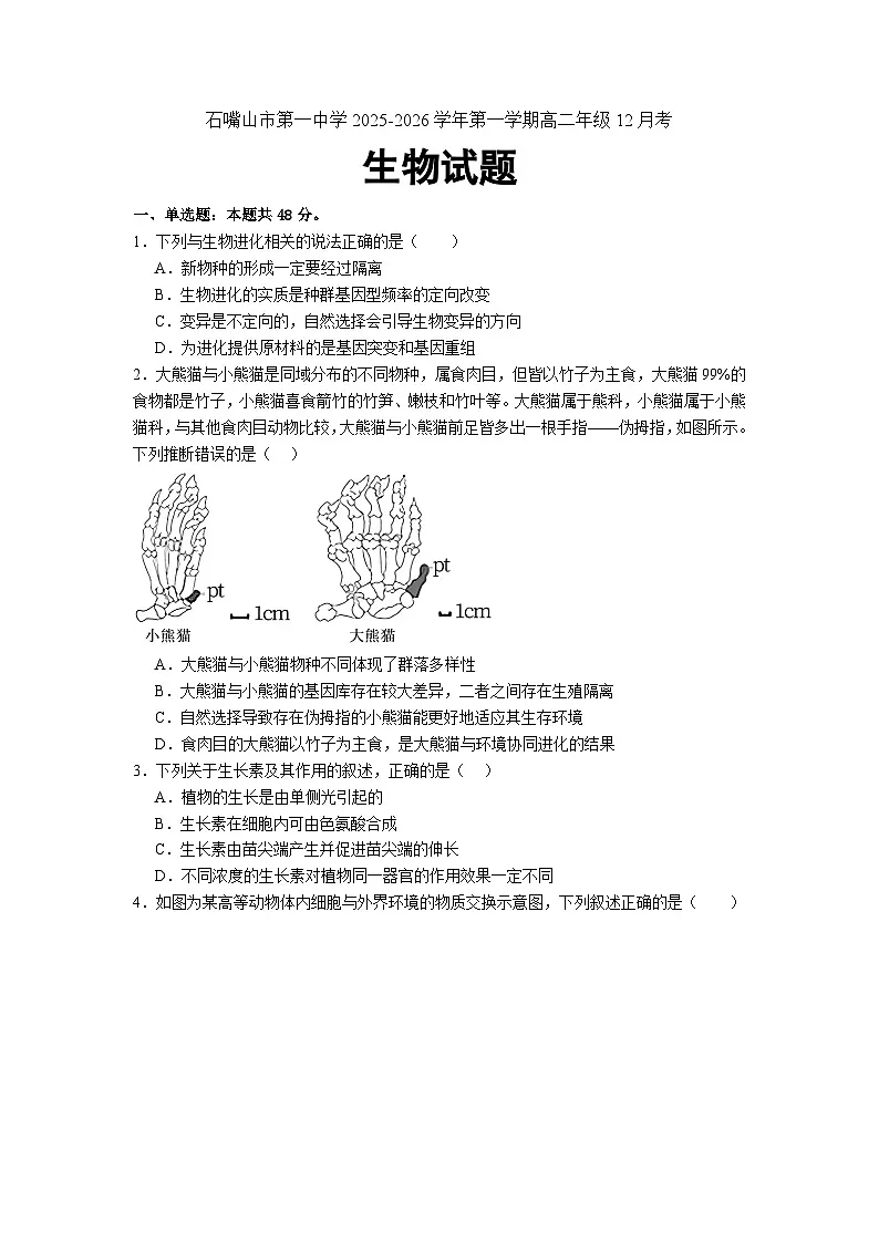 生物试题高二第1页