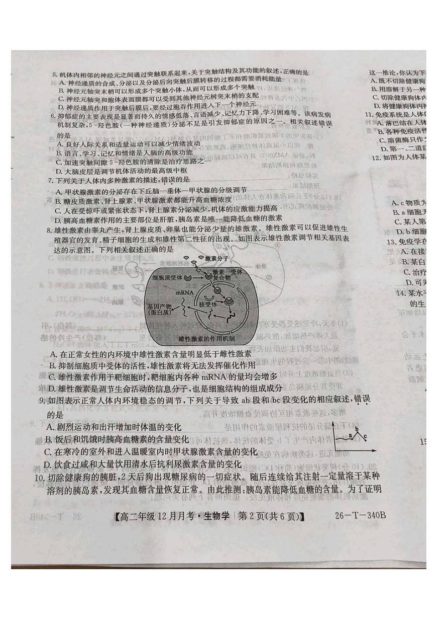 山西省太原市第五中学校2025-2026学年高二上学期12月月考生物试题第2页